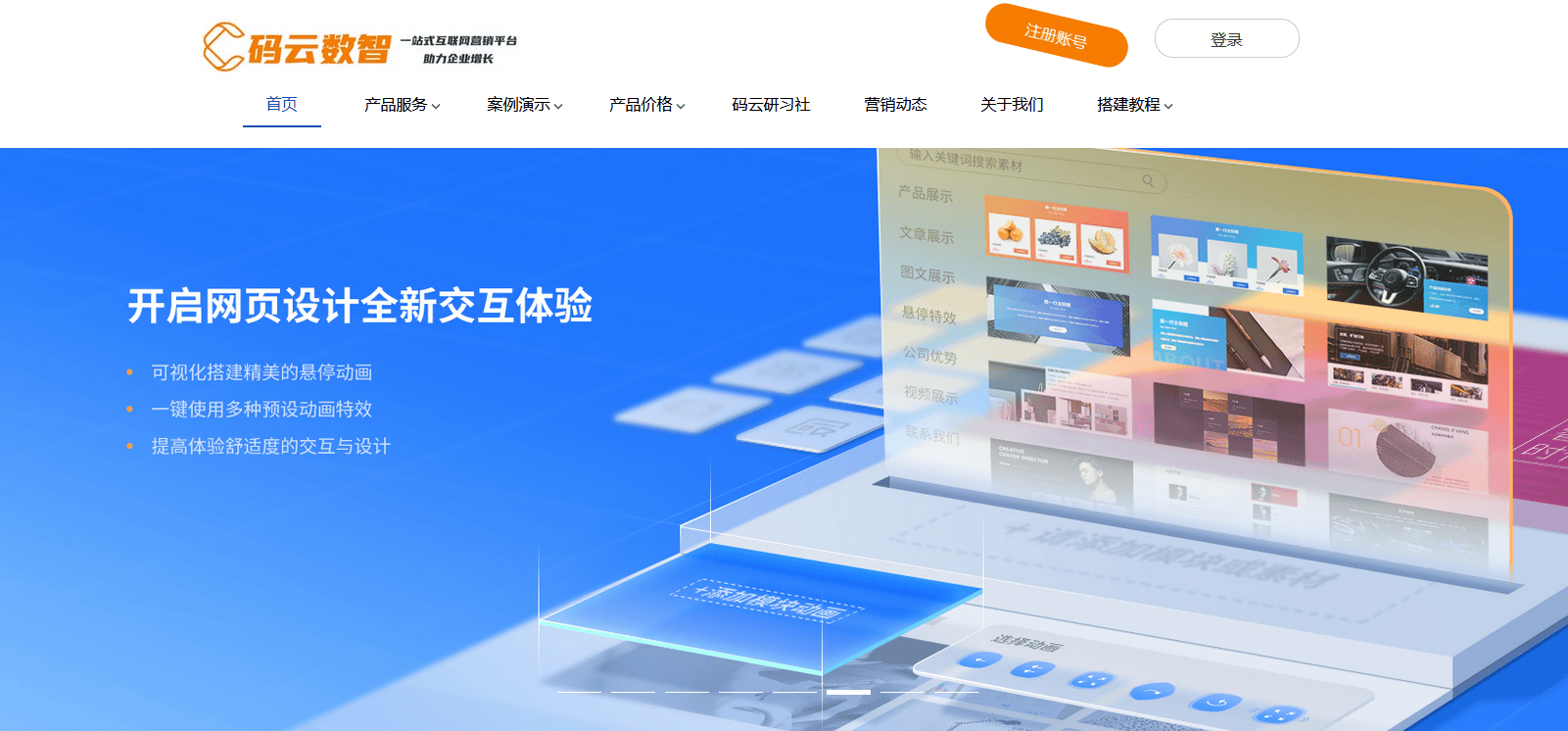 企业网站开发与公司网页制作教程 数智化时代的页面设计